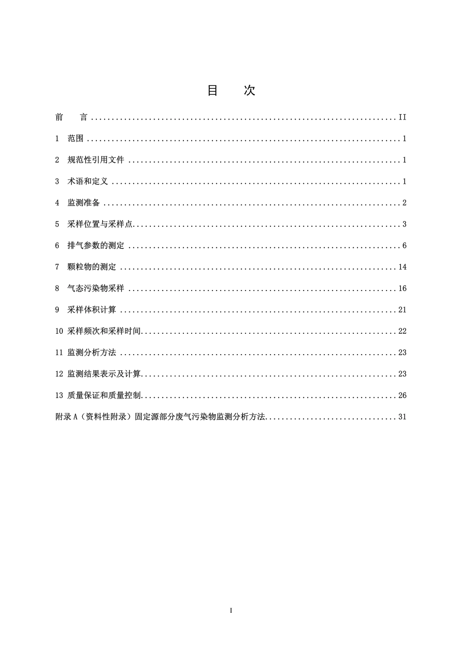HJT 397-2007 固定源废气监测技术规范.pdf_第2页