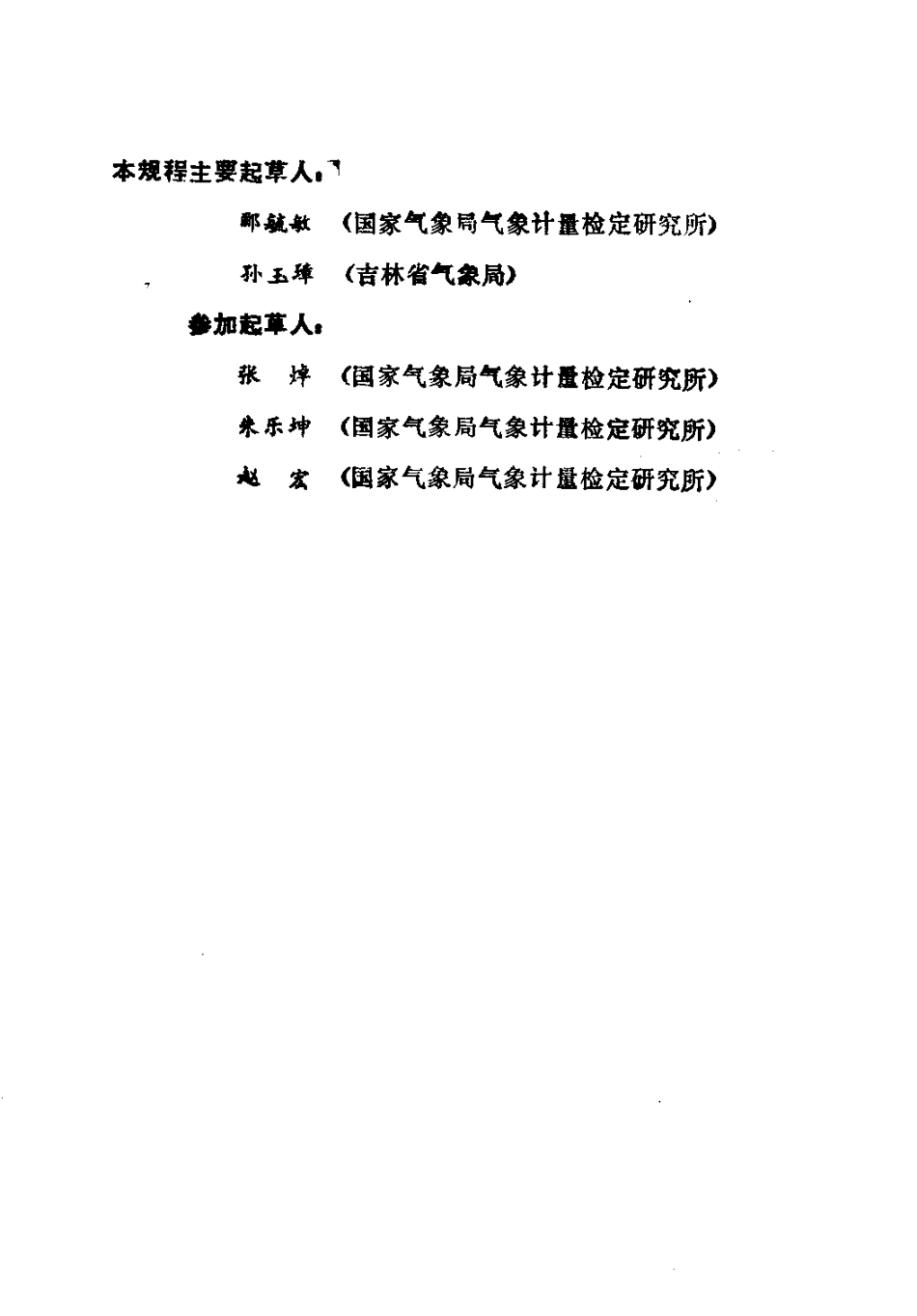 JJG 457-1986 单管水银压力表.pdf_第3页
