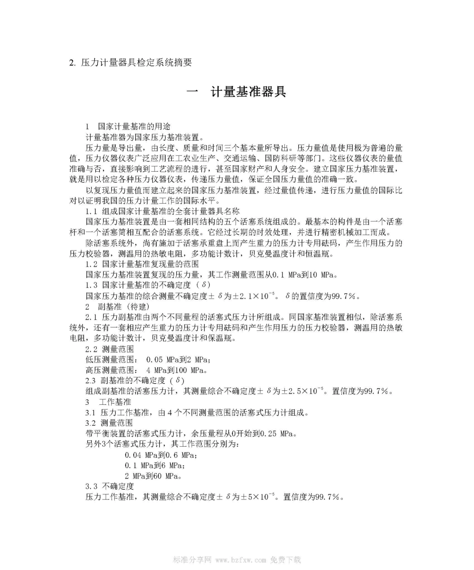 JJG 2023-1989 压力计量器具检定系统.pdf_第2页