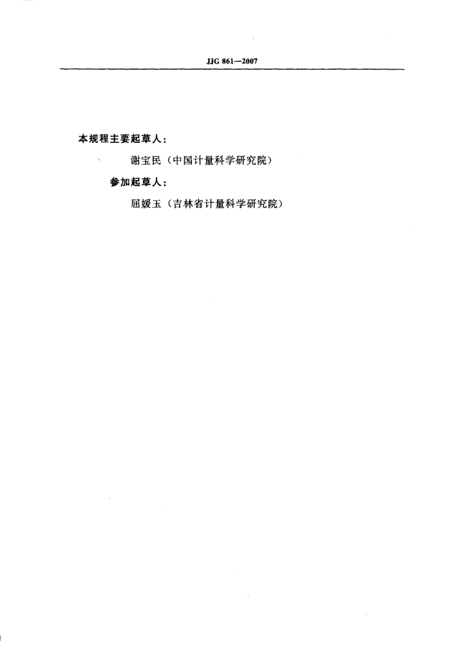 JJG 861-2007 酶标分析仪检定规程.pdf_第3页