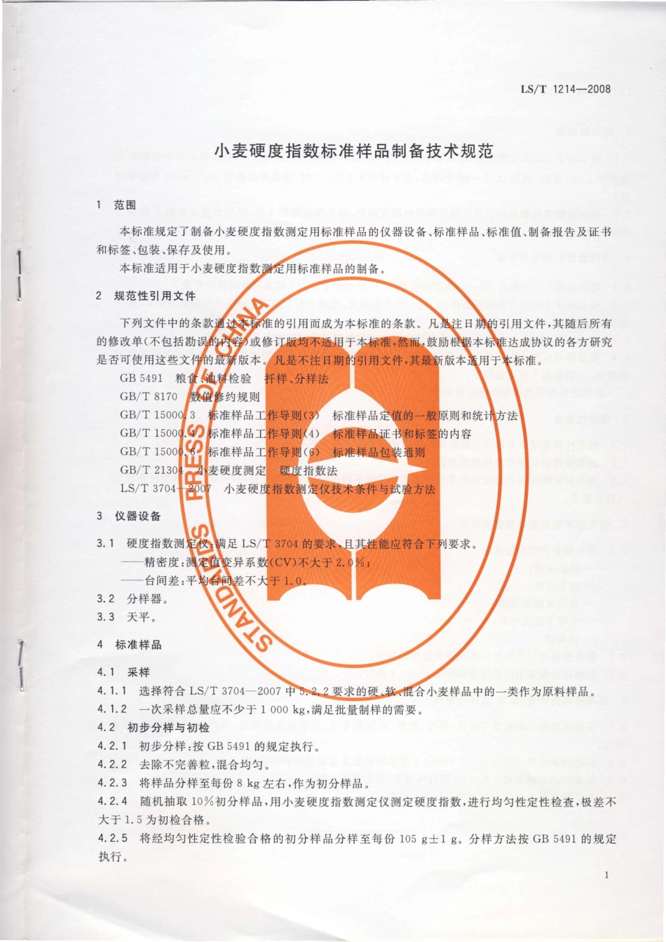 LST 1214-2008 小麦硬度指数标准样品制备技术规范.pdf_第3页