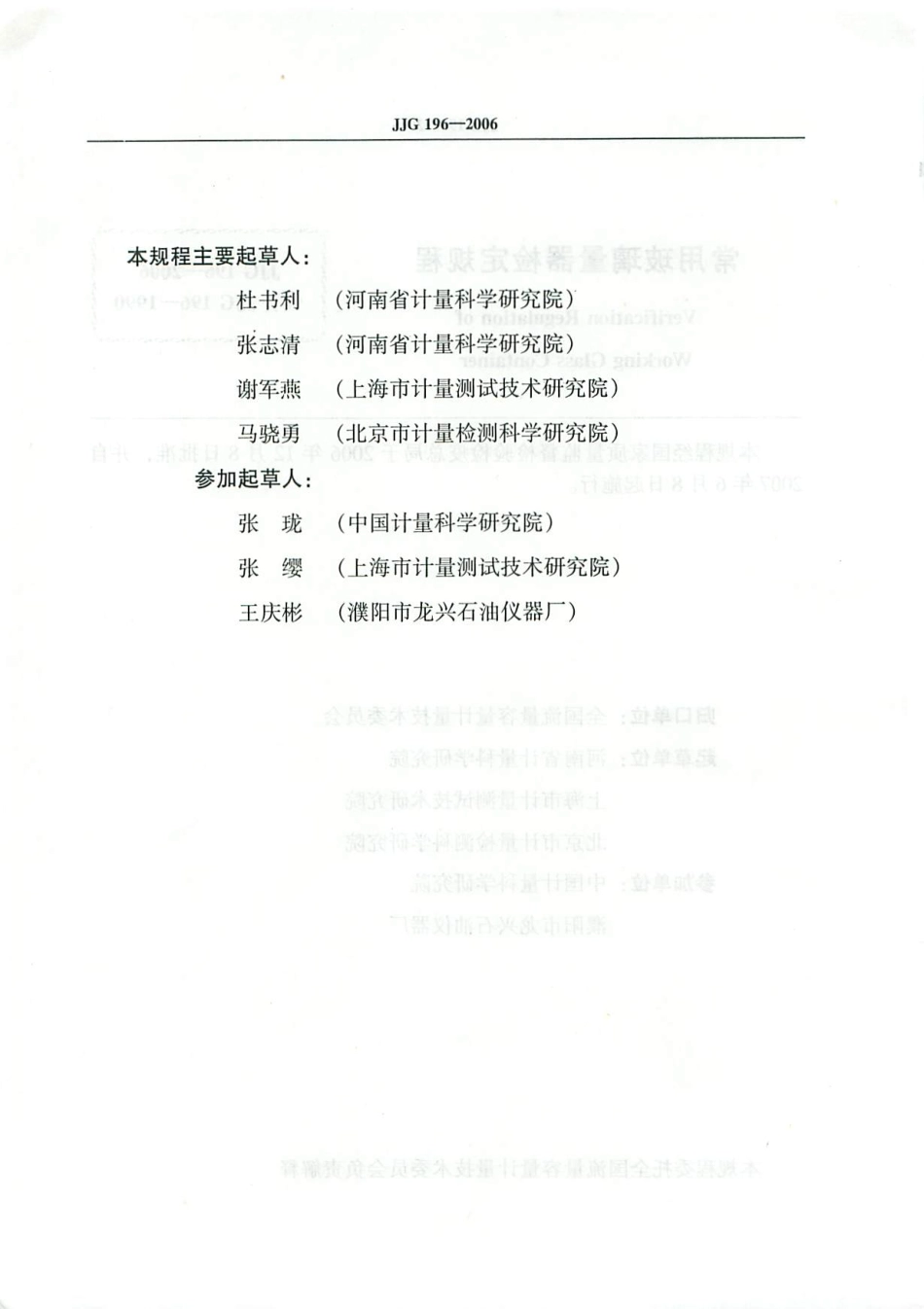 JJG 196-2006 常用玻璃量器.pdf_第3页