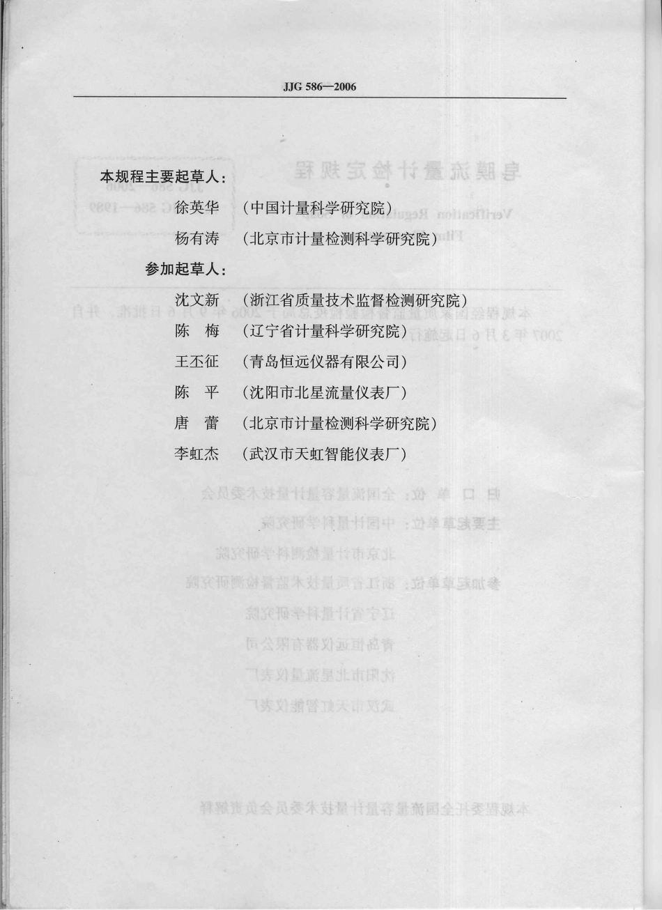 JJG 586-2006 皂膜流量计检定规程.pdf_第2页