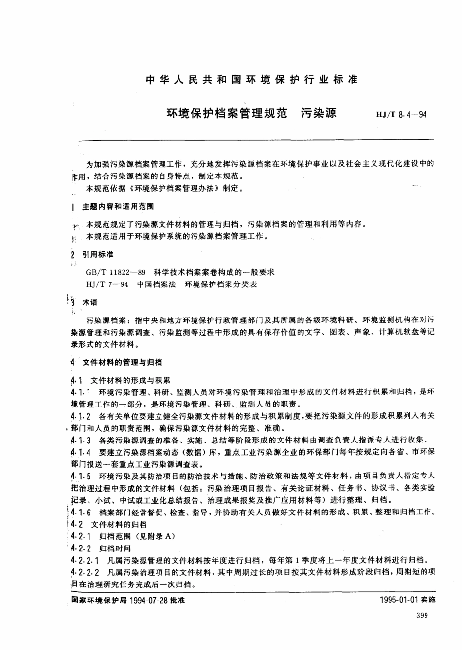 HJT 8.4-1994 环境保护档案管理规范 污染源.pdf_第1页