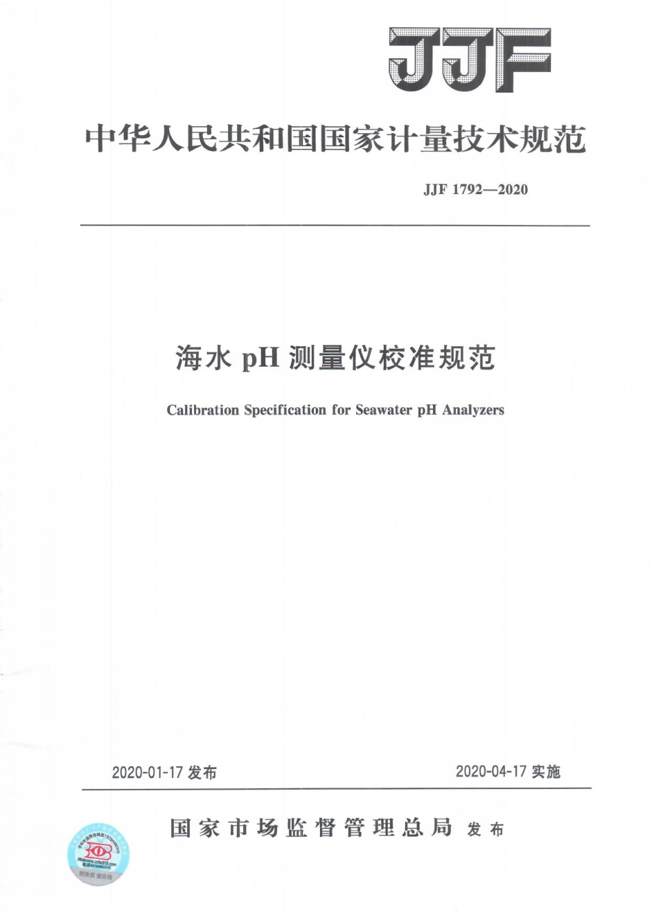 JJF 1792-2020 海水pH测量仪校准规范.pdf_第1页