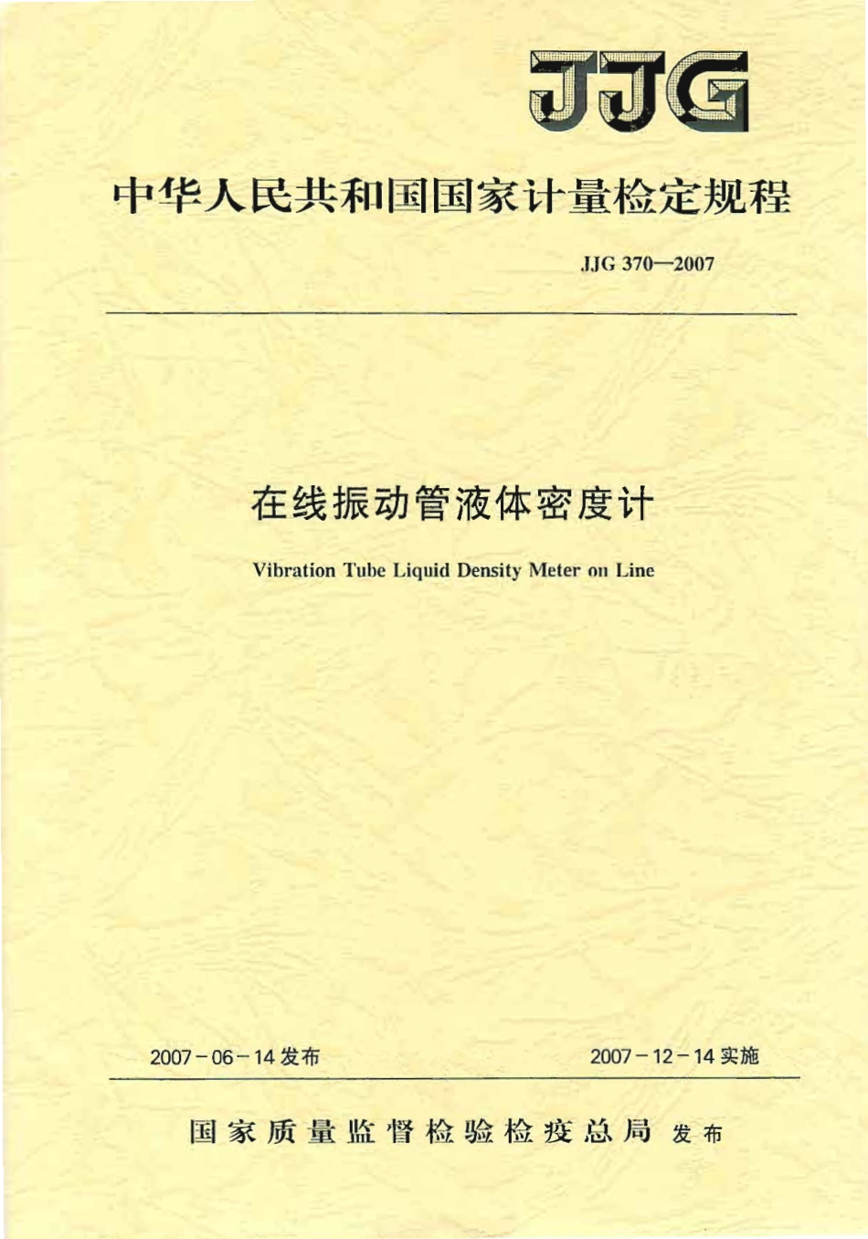 JJG 370-2007 在线振动管液体密度计.pdf_第1页