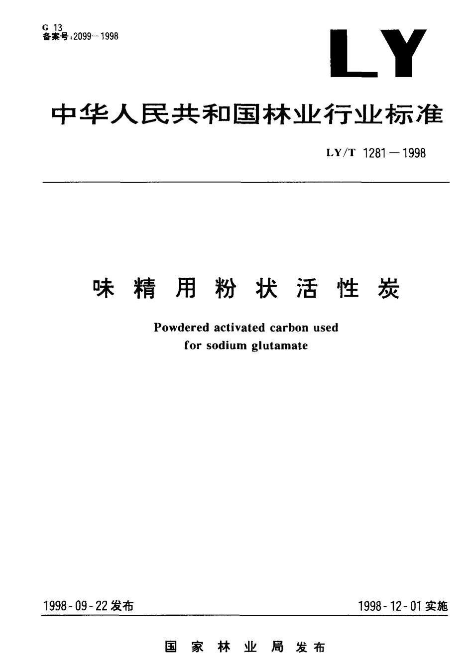 LYT 1281-1998 味精用粉状活性炭.pdf_第1页