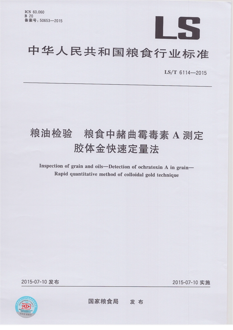 LST 6114-2015 粮油检验 粮食中赭曲霉毒素A测定 胶体金快速定量法.pdf_第1页