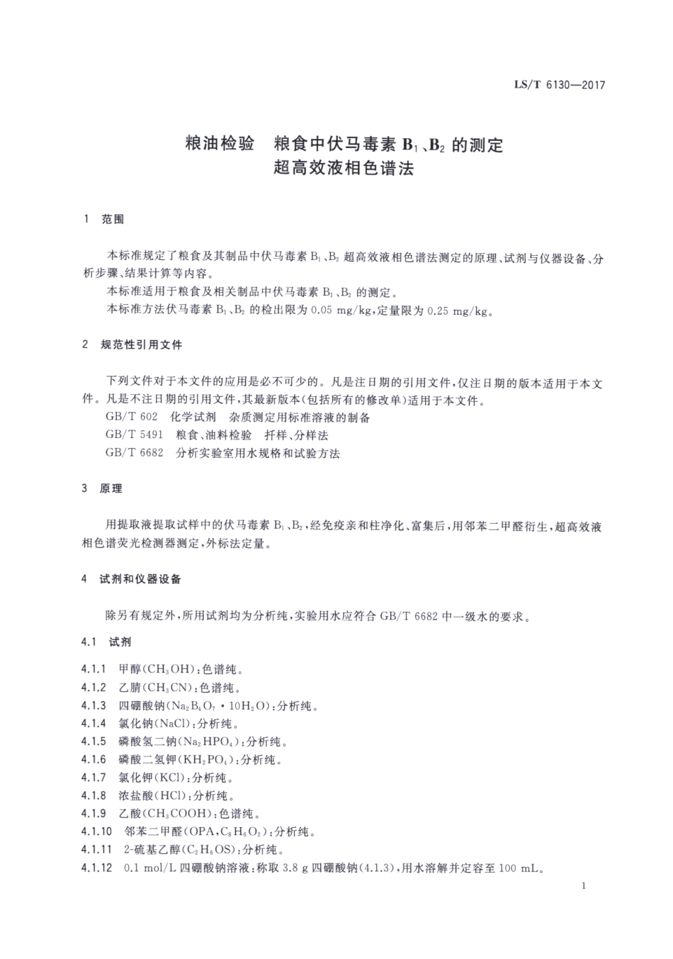 LST 6130-2017 粮油检验 粮食中伏马毒素B1、B2的测定 超高效液相色谱法.pdf_第3页