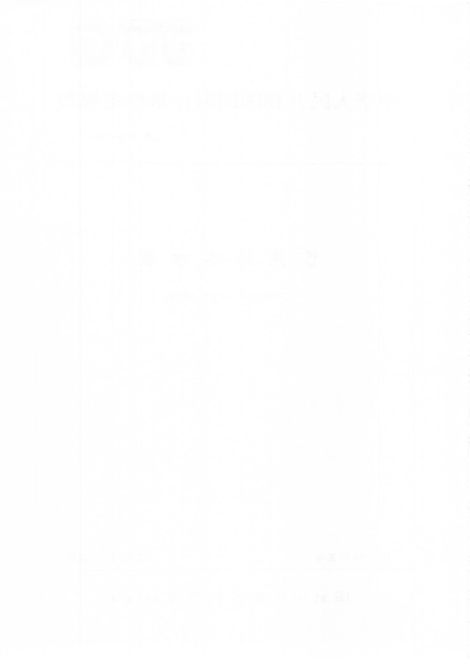 JJG 162-2019 饮用冷水水表检定规程.pdf_第2页