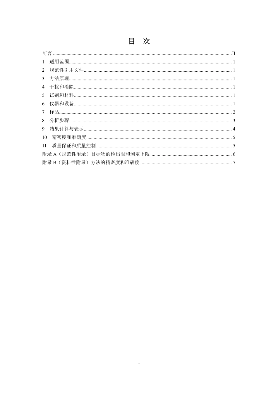 HJ 645-2013 环境空气 挥发性卤代烃的测定 活性炭吸附-二硫化碳解吸 气相色谱法.pdf_第2页