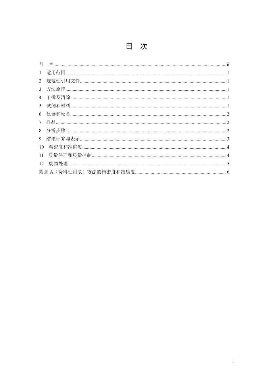 HJ 851-2017 水质 灭多威和灭多威肟的测定 液相色谱法（发布稿）.pdf_第2页