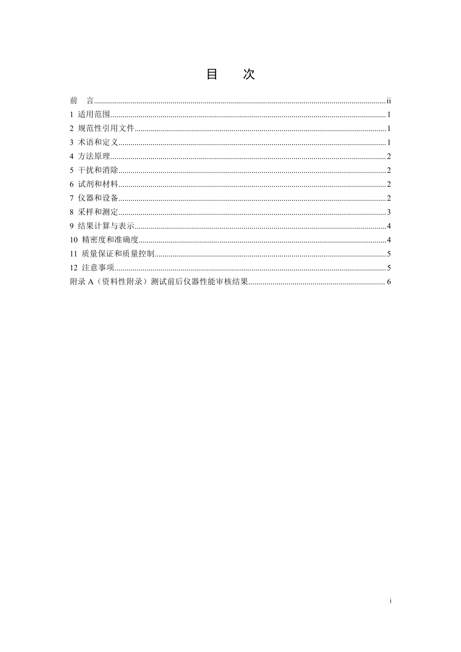 HJ 973-2018 固定污染源废气 一氧化碳的测定 定电位电解法.pdf_第2页