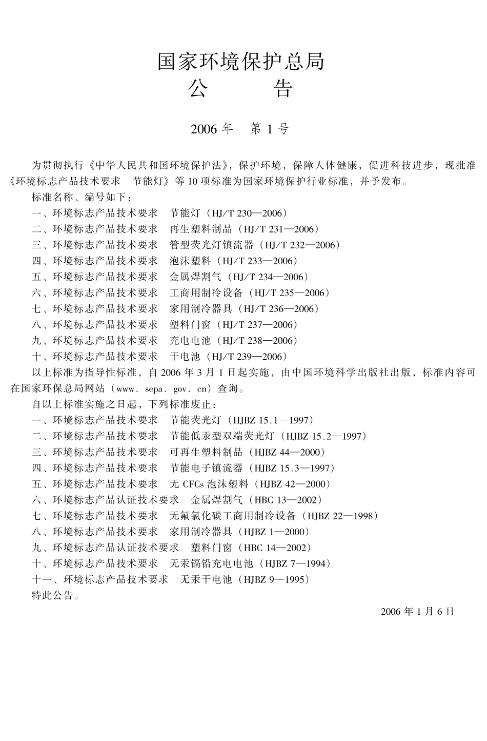 HJT 231-2006 环境标志产品技术要求 再生塑料制品.pdf_第3页