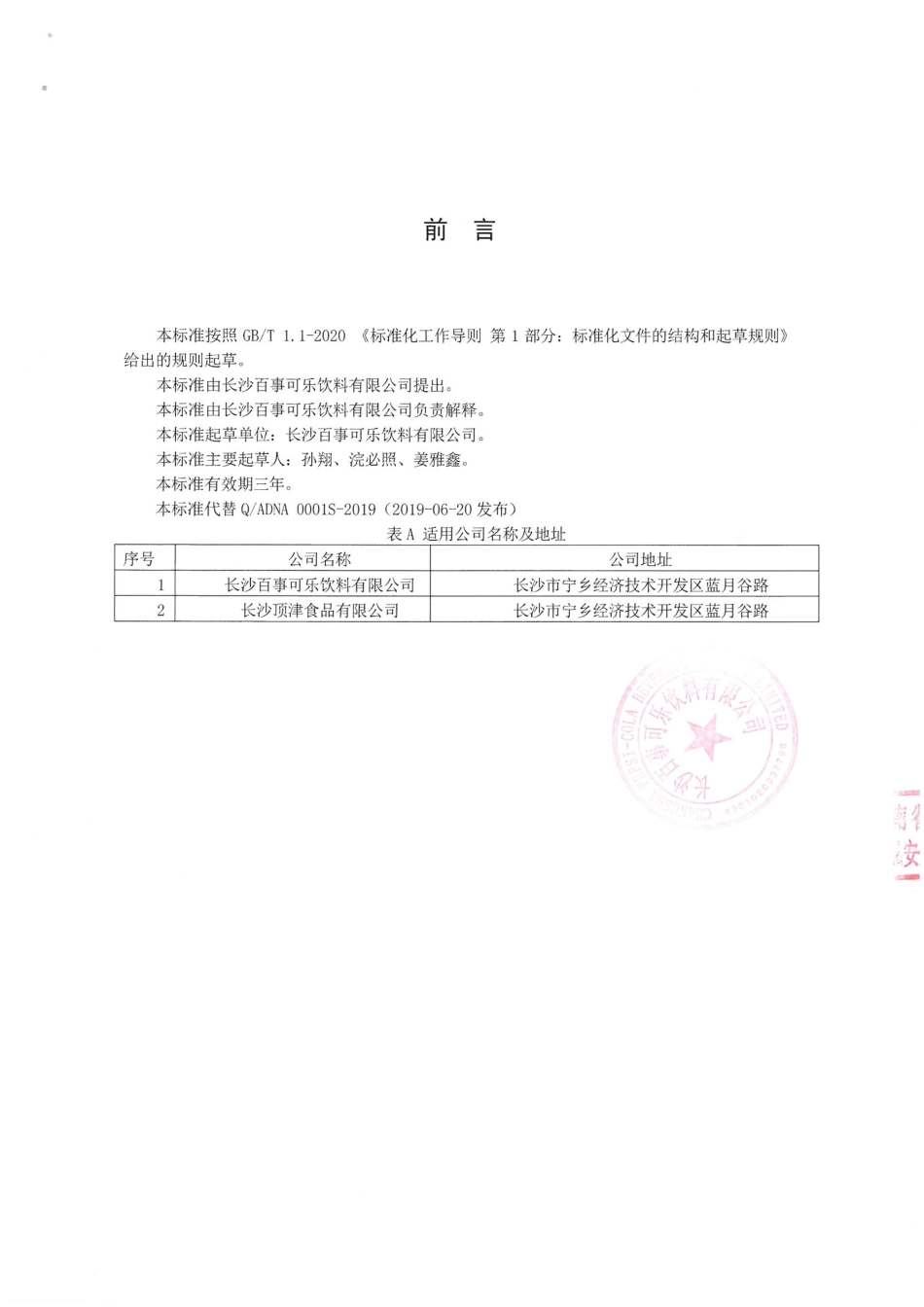 QADND 0001 S-2022 现调碳酸饮料原浆.pdf_第2页