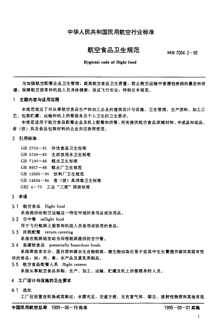 MH 7004.2-1995 航空食品卫生规范.pdf_第3页