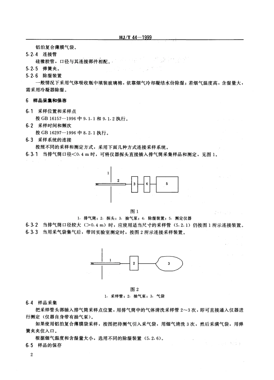 HJT 44-1999 固定污染源排气中一氧化碳的测定 非色散红外吸收法.pdf_第3页