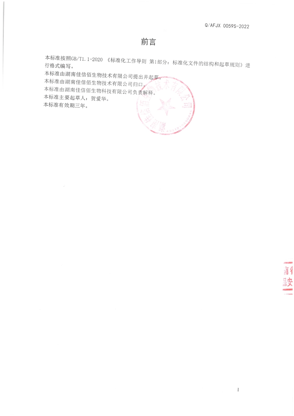 QAFJX 0059 S-2022 巴西莓果汁粉(固体饮料).pdf_第2页