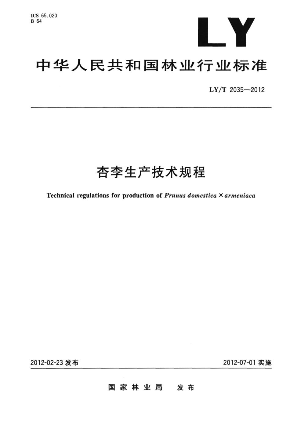 LYT 2035-2012 杏李生产技术规程.pdf_第1页