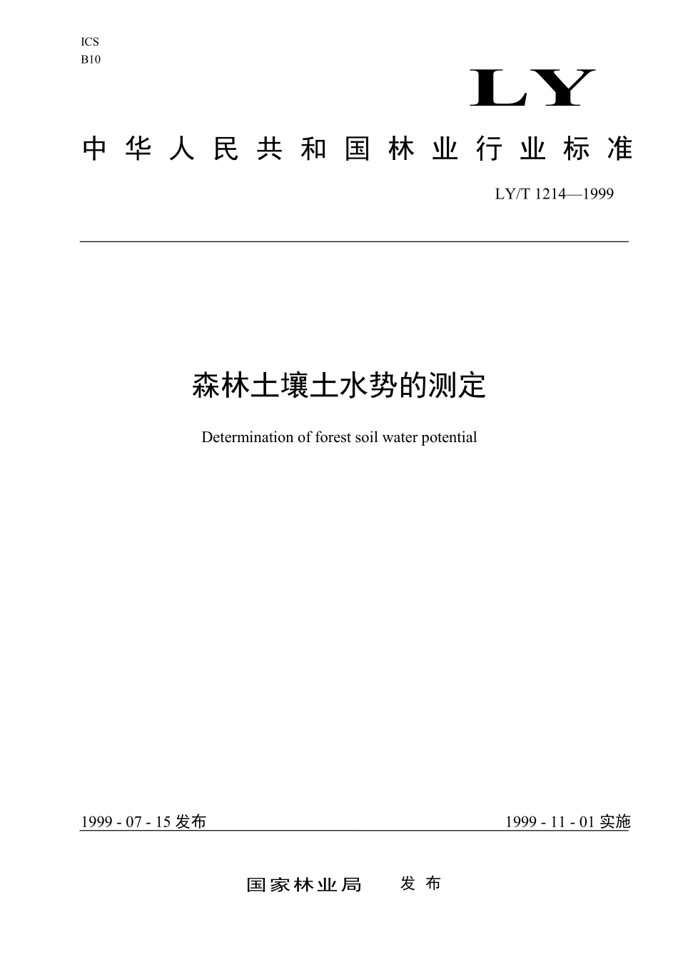 LYT 1214-1999 森林土壤土水势的测定.pdf_第1页