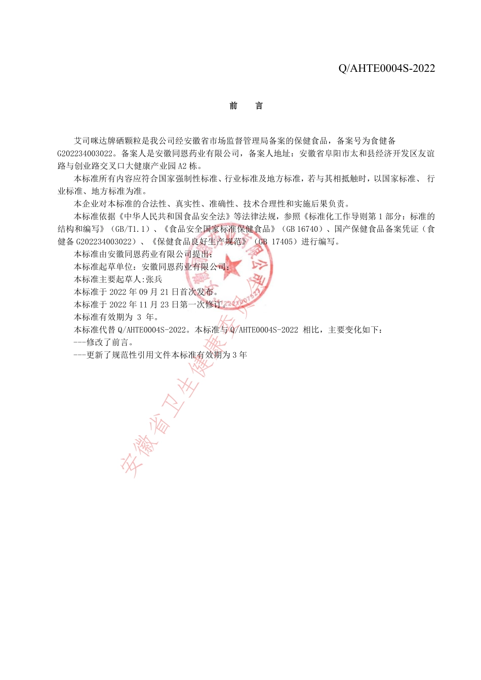 QAHTE 0004 S-2022 艾司咪达牌锌粉.pdf_第2页
