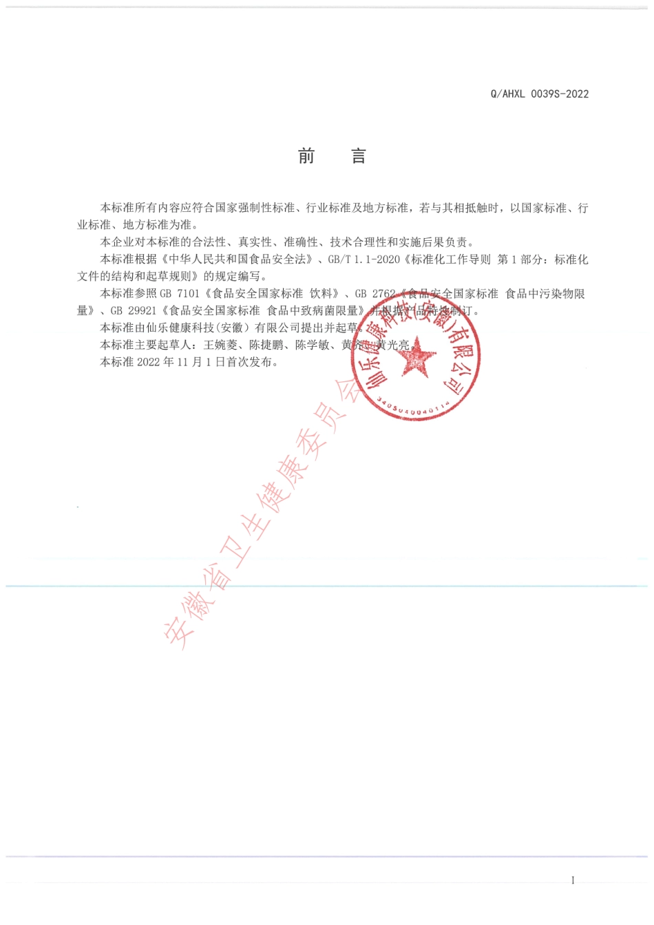 QAHXL 0039 S-2022 益生菌晶球固体饮料.pdf_第2页