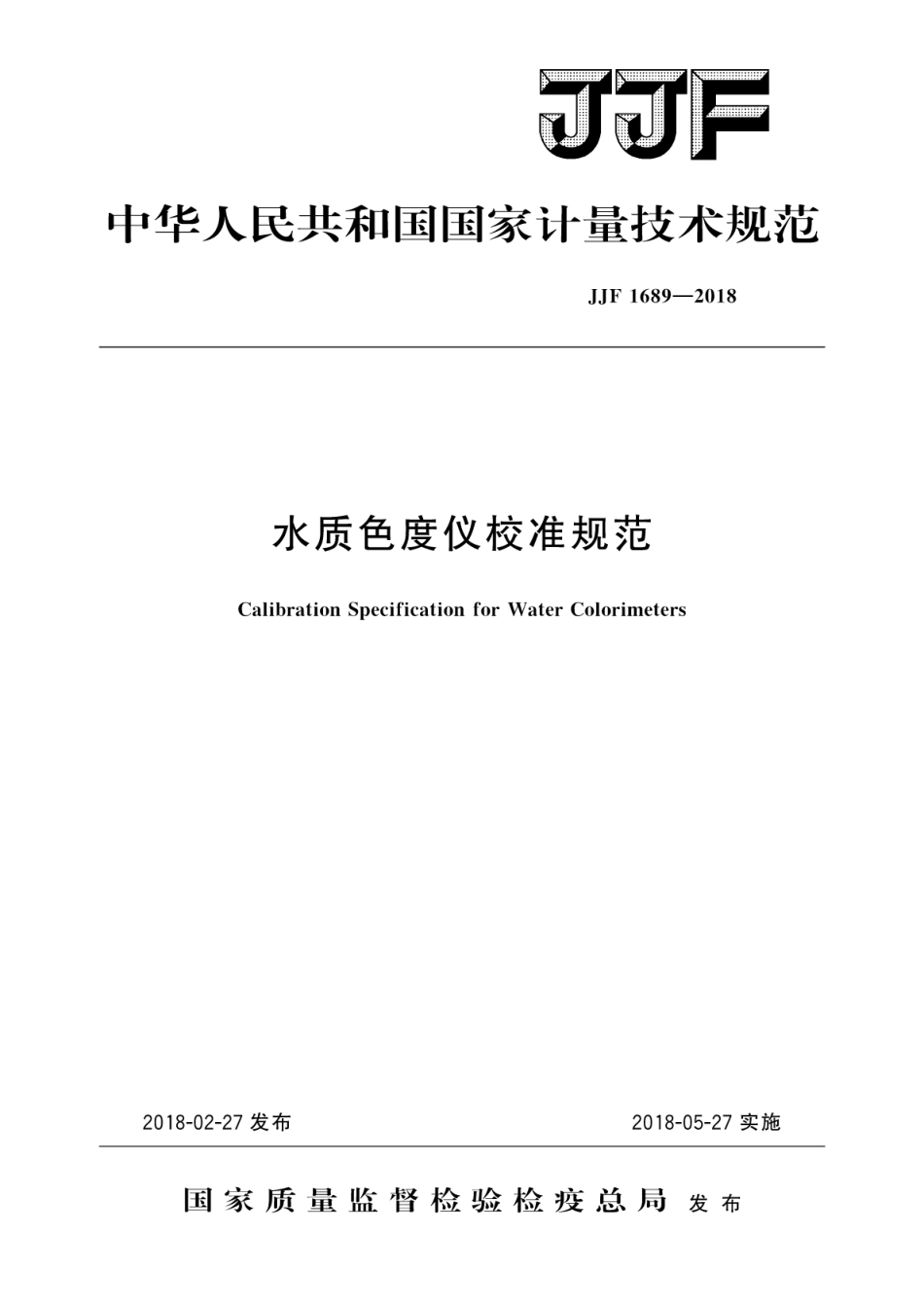 JJF 1689-2018 水质色度仪校准规范.pdf_第1页