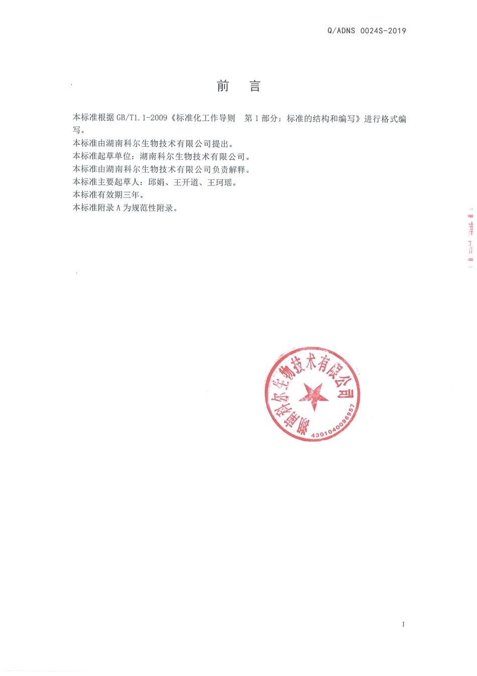 QADNS 0024 S-2019 维生素AD固体饮料.pdf_第2页