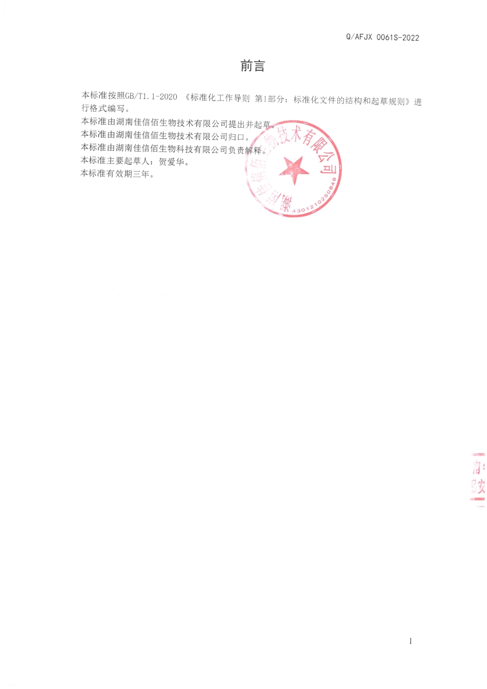 QAFJX 0061 S-2022 桔子果汁粉(固体饮料).pdf_第2页