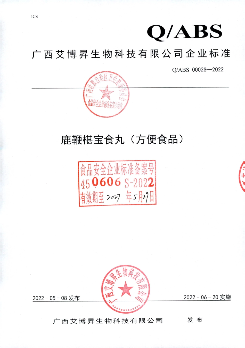QABS 0002 S-2022 鹿鞭椹宝食丸（方便食品）.pdf_第1页