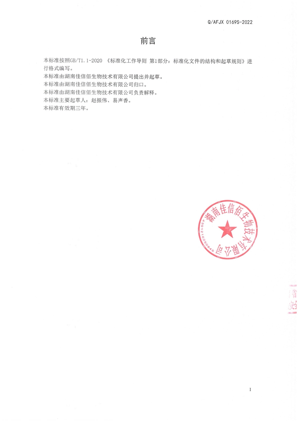 QAFJX 0169 S-2022 决明子桑椹固体饮料.pdf_第2页