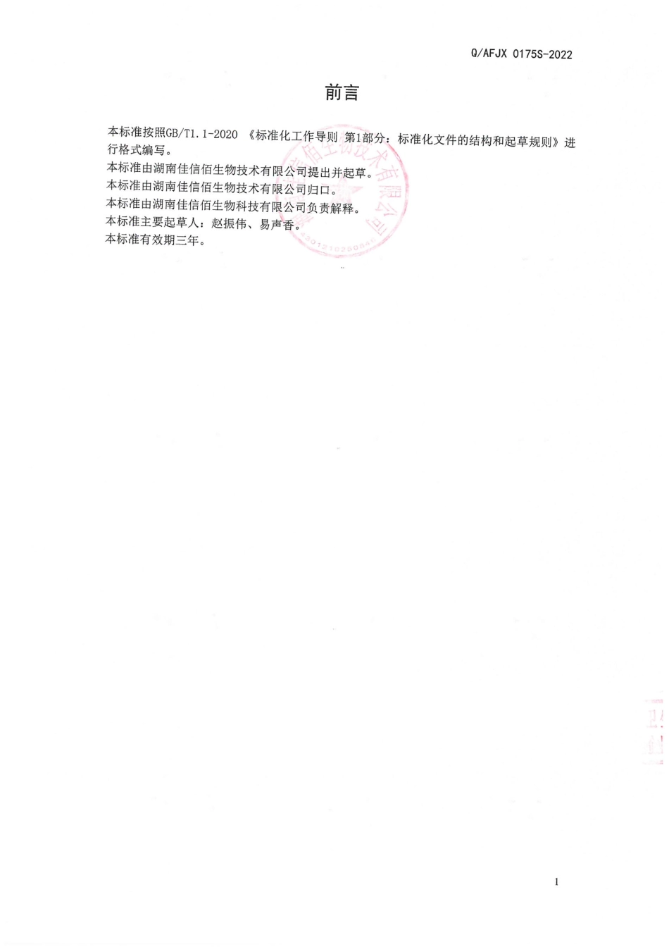 QAFJX 0175 S-2022 金花茶粉(固体饮料).pdf_第2页