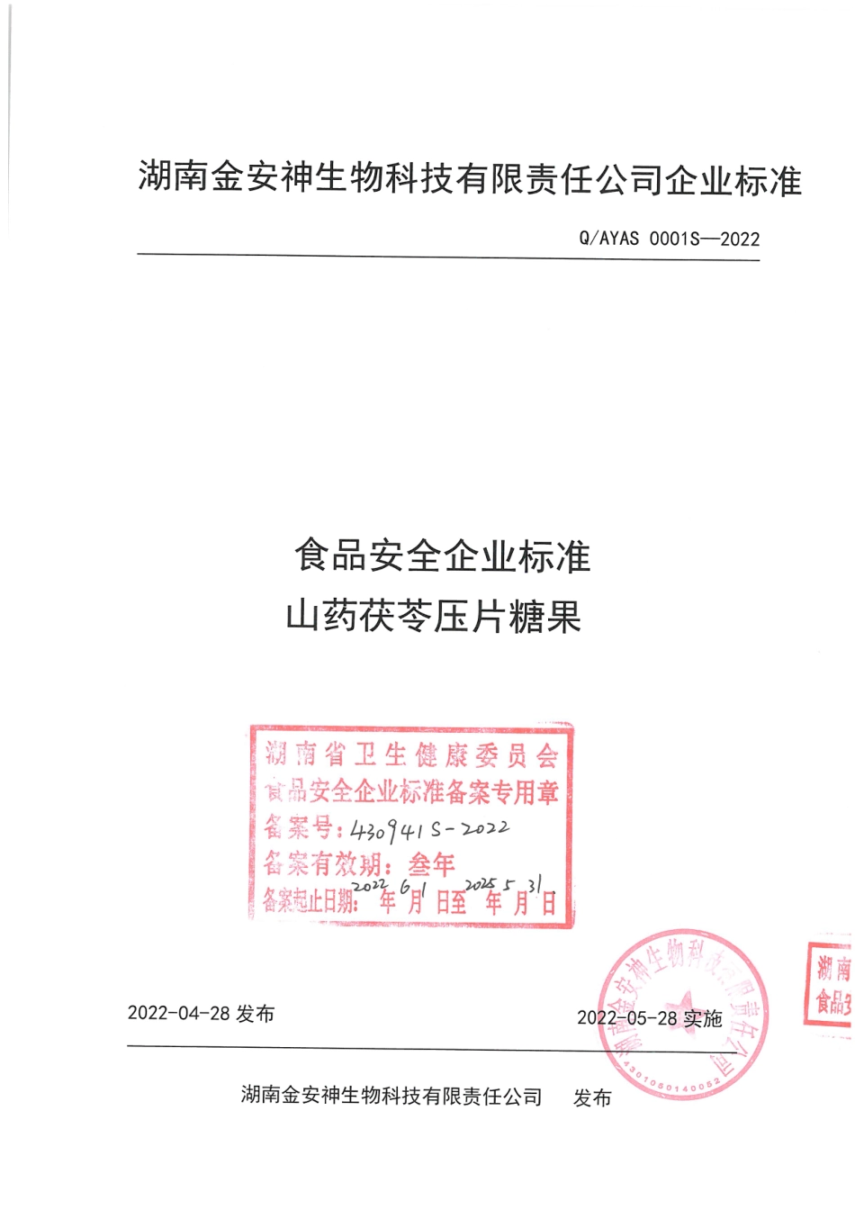 QAYAS 0001 S-2022 山药茯苓压片糖果.pdf_第1页