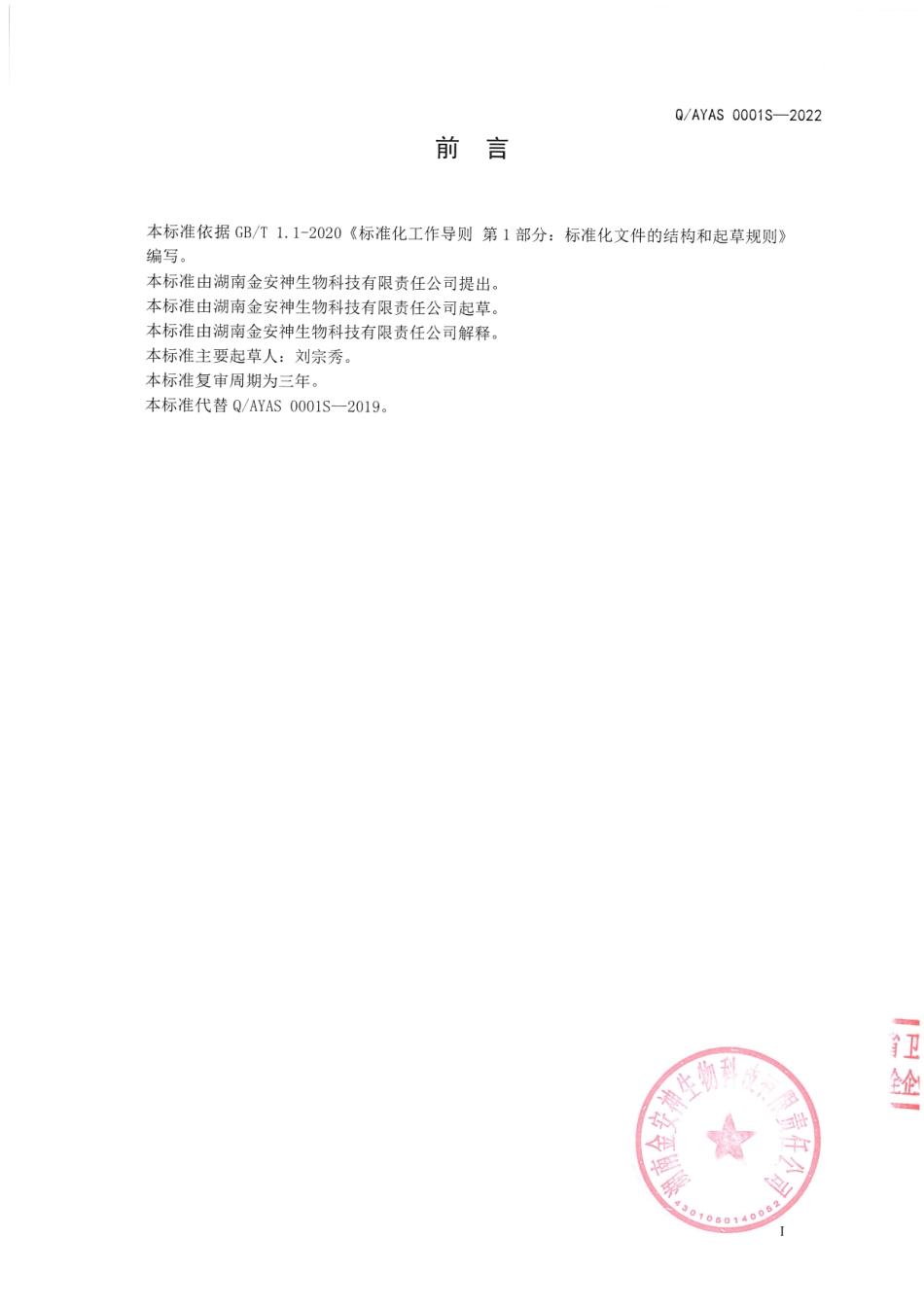 QAYAS 0001 S-2022 山药茯苓压片糖果.pdf_第2页