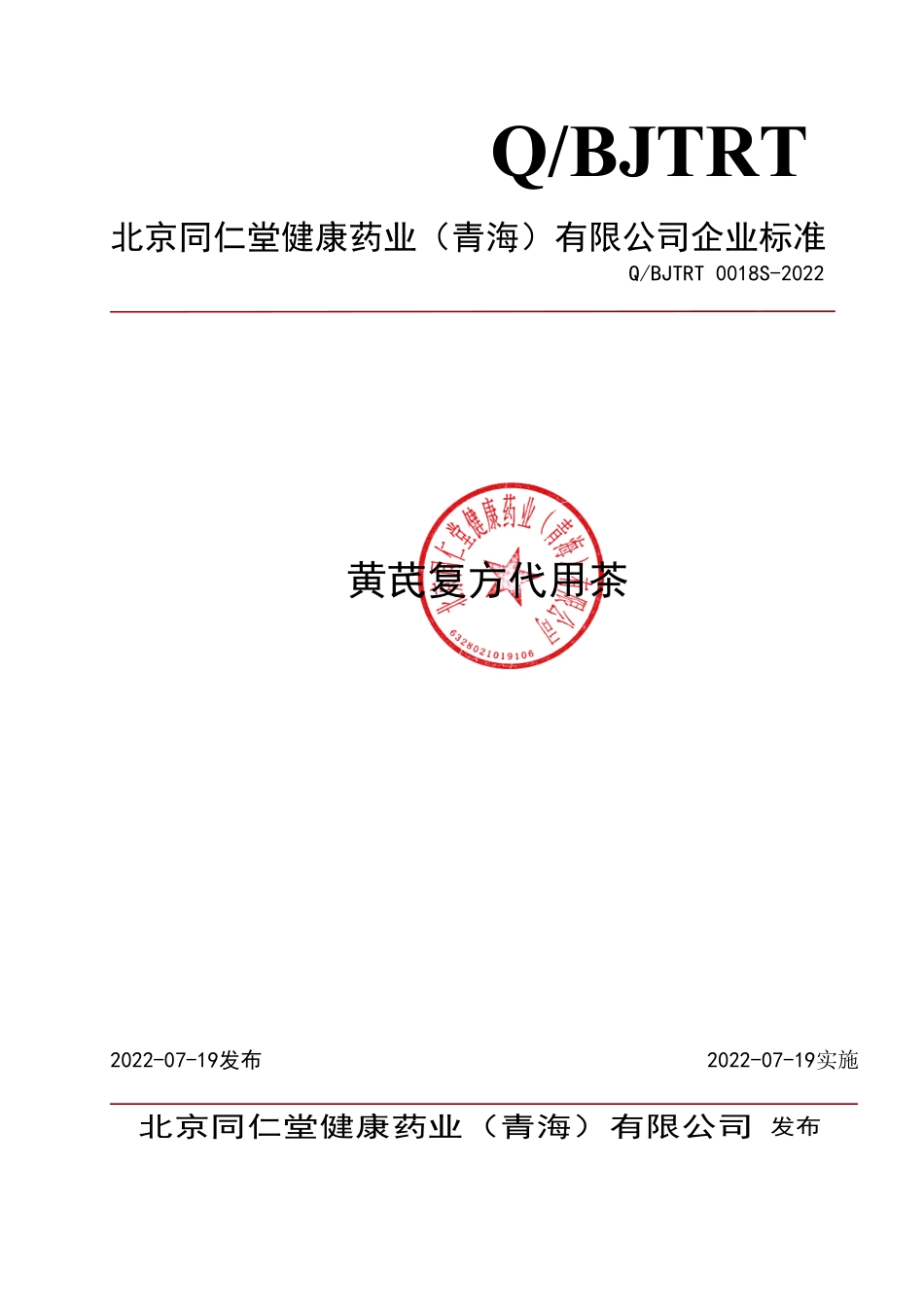 QBJTRT 0018 S-2022 黄芪复方代用茶.pdf_第1页
