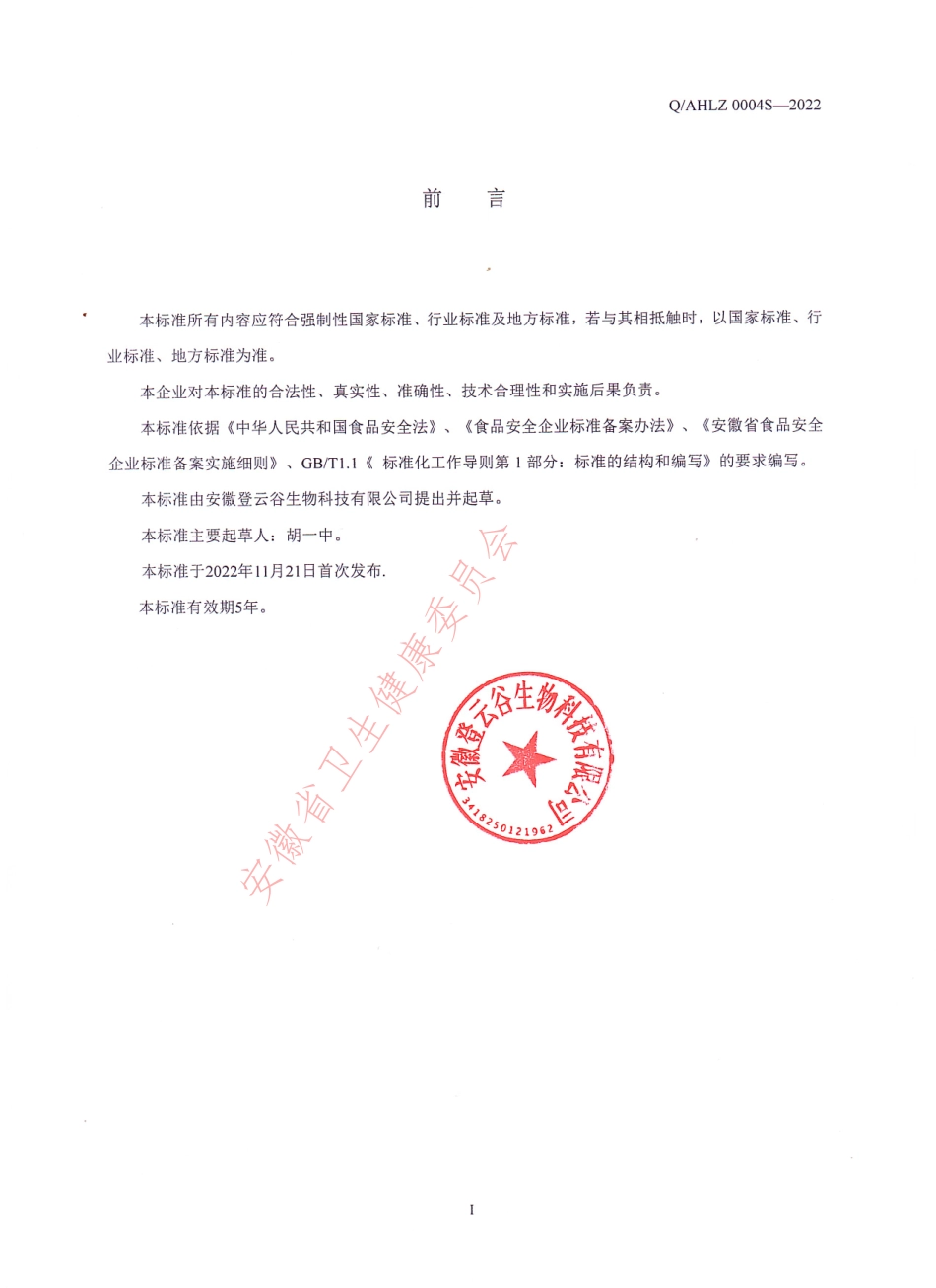 QAHLZ 0004 S-2022 灵芝咖啡（固体饮料）.pdf_第2页