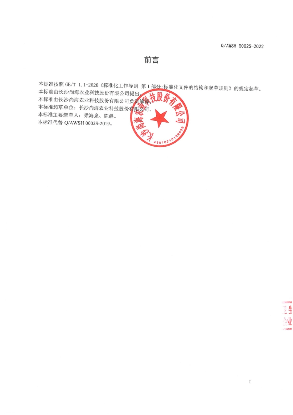 QAWSH 0002 S-2022 发芽糙米茶（代用茶）.pdf_第2页