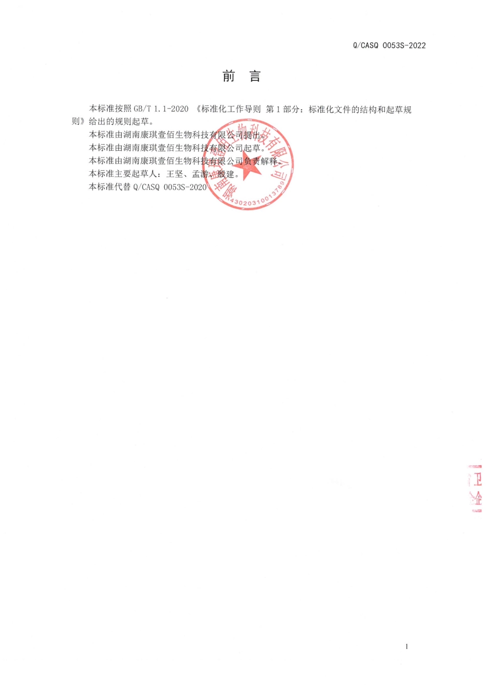 QCASQ 0053 S-2022 DHA藻油夹心凝胶糖果.pdf_第2页