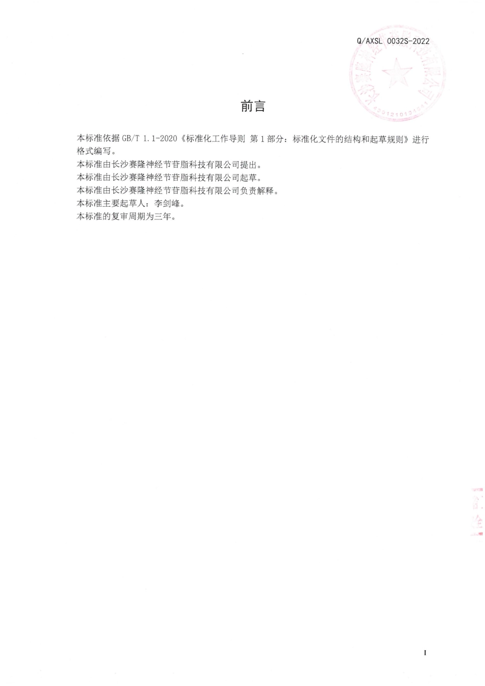 QAXSL 0032 S-2022 多蛋白固体饮料.pdf_第2页