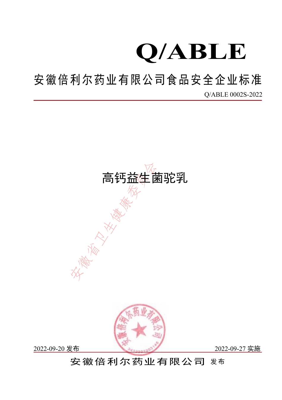 QABLE 0002 S-2022 高钙益生菌驼乳.pdf_第1页