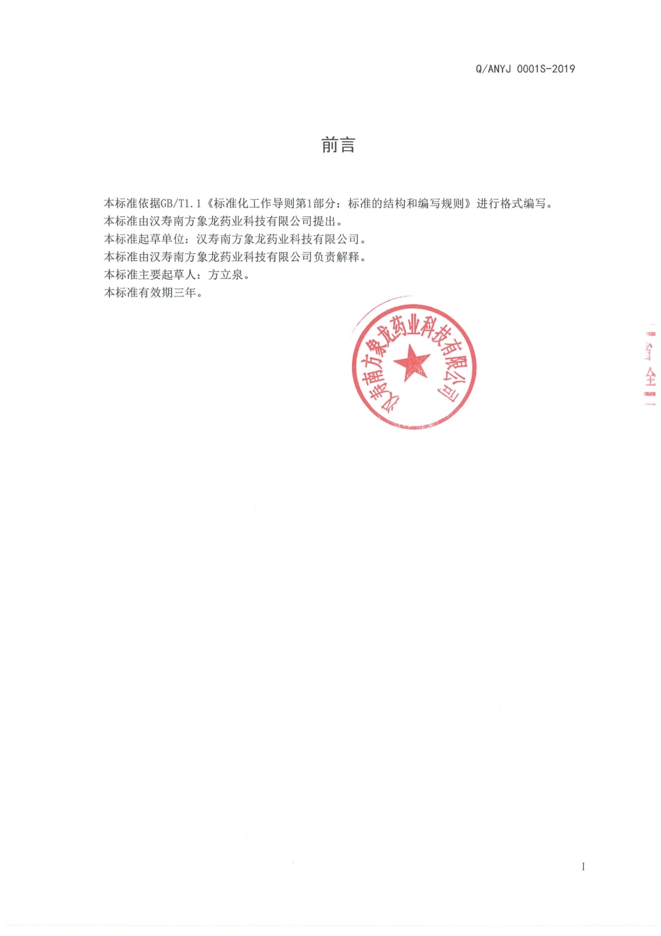 QANYJ 0001 S-2019 益智仁黄酒(配制酒).pdf_第2页