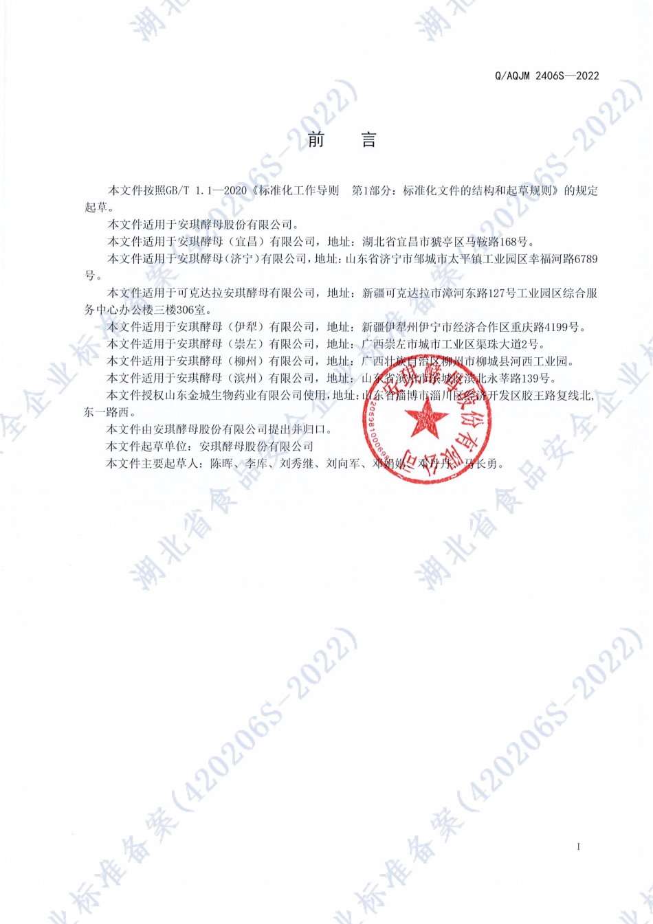 QAQJM 2406 S-2022 谷胱甘肽酵母粉.pdf_第2页