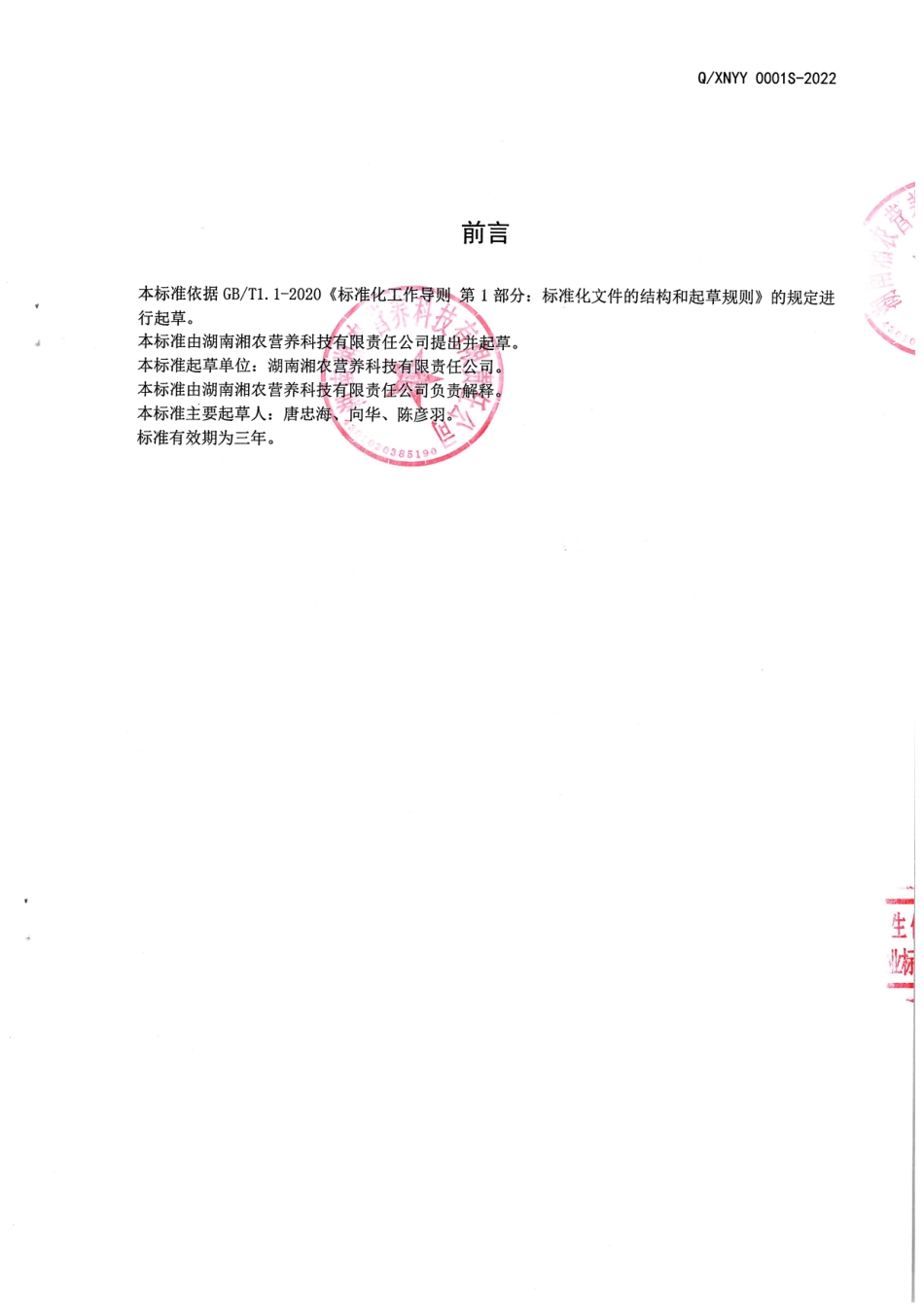 QANYY 0001 S-2022 金岩莓桑(代用茶).pdf_第2页