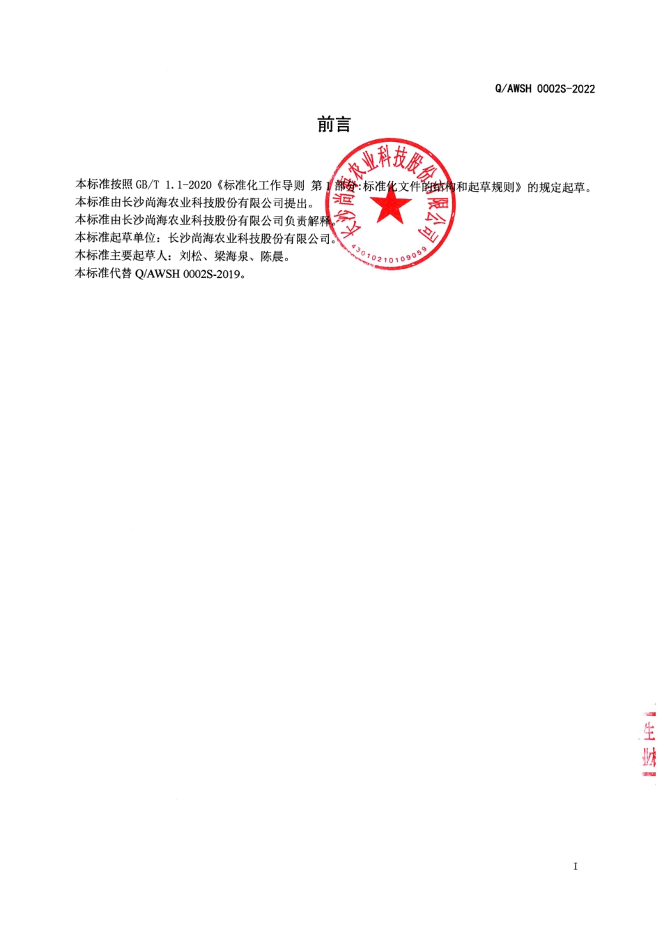 QAWSH 0002 S-2022 发芽糙米茶(代用茶).pdf_第2页