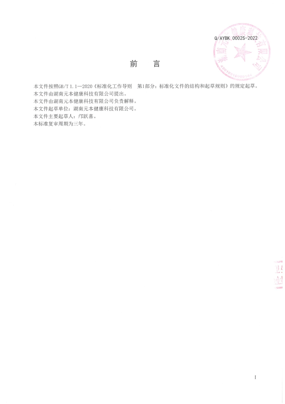 QAYBK 0002 S-2022 富硒速溶茶粉(膏).pdf_第2页