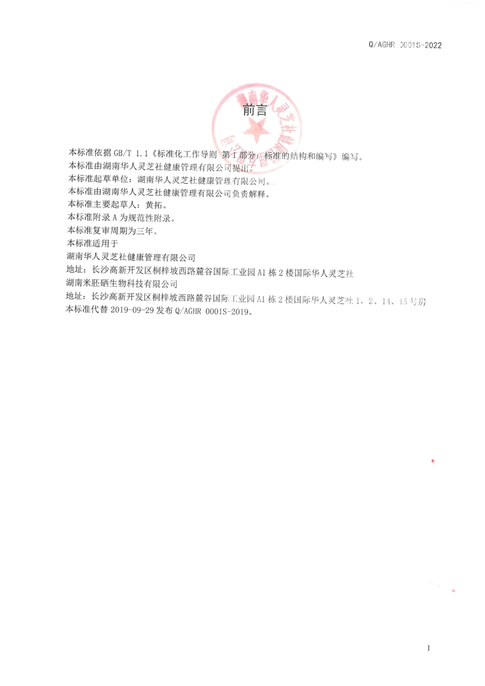 QAGHR 0001 S-2022 富硒大米胚冲调粉.pdf_第2页