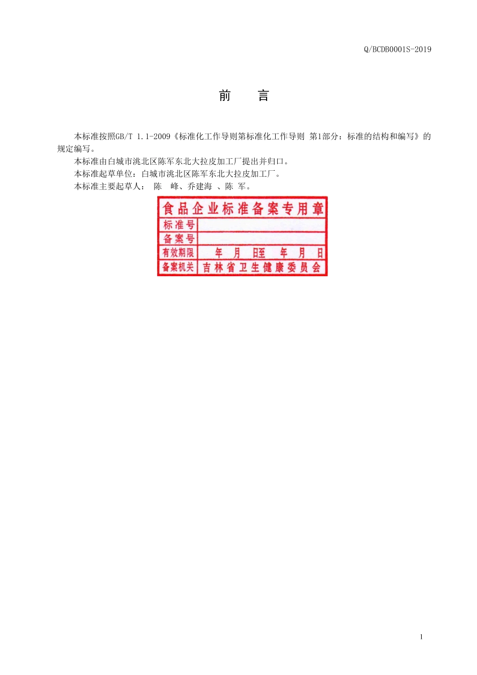 QBCDB 0001 S-2019 拉皮.pdf_第2页