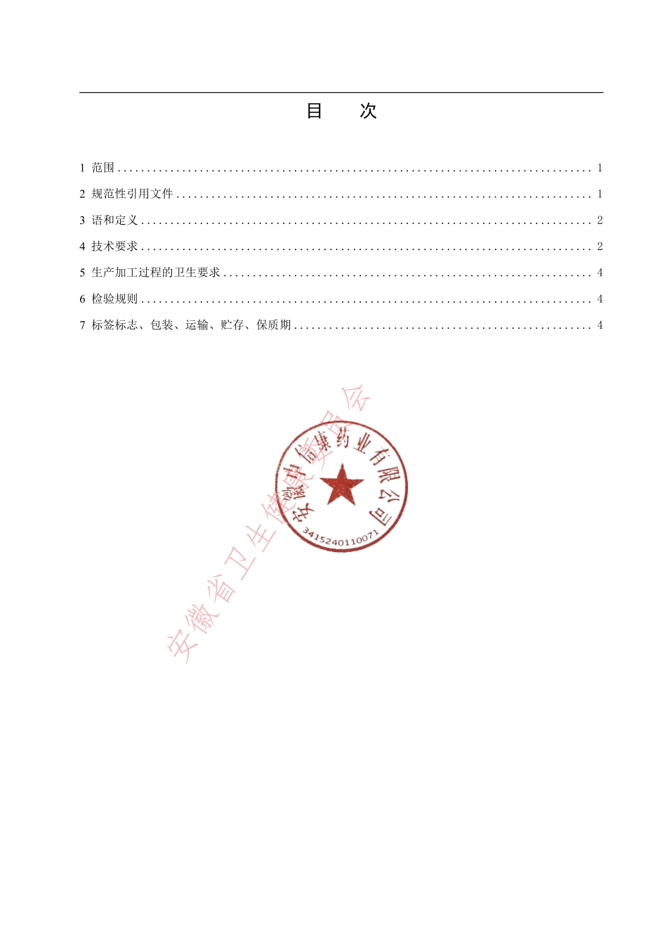 QCRHC 0108 S-2022 纽维兹月舒人参阿胶膏.pdf_第3页