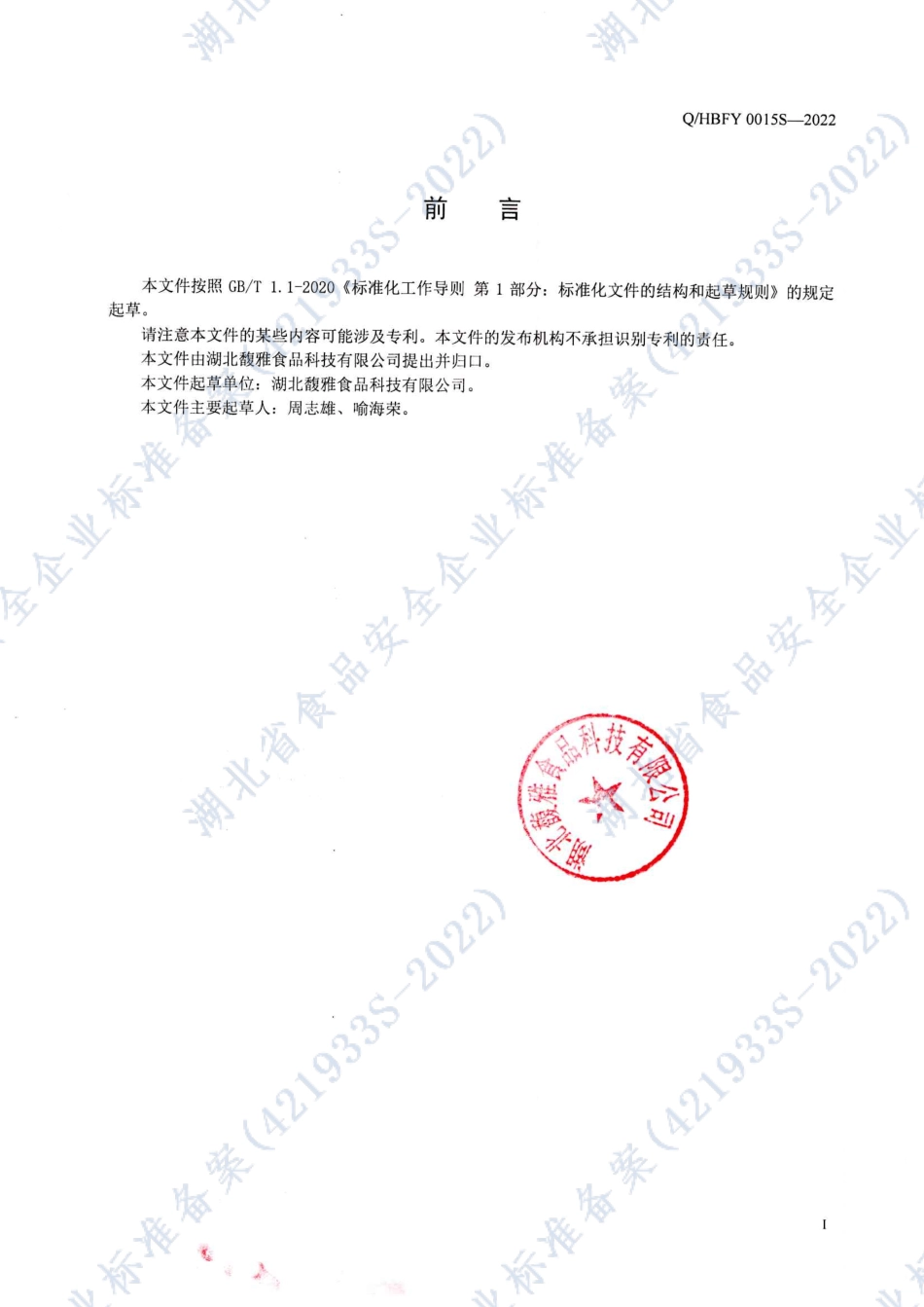 QHBFY 0015 S-2022 黑之养®黑芝麻.pdf_第2页