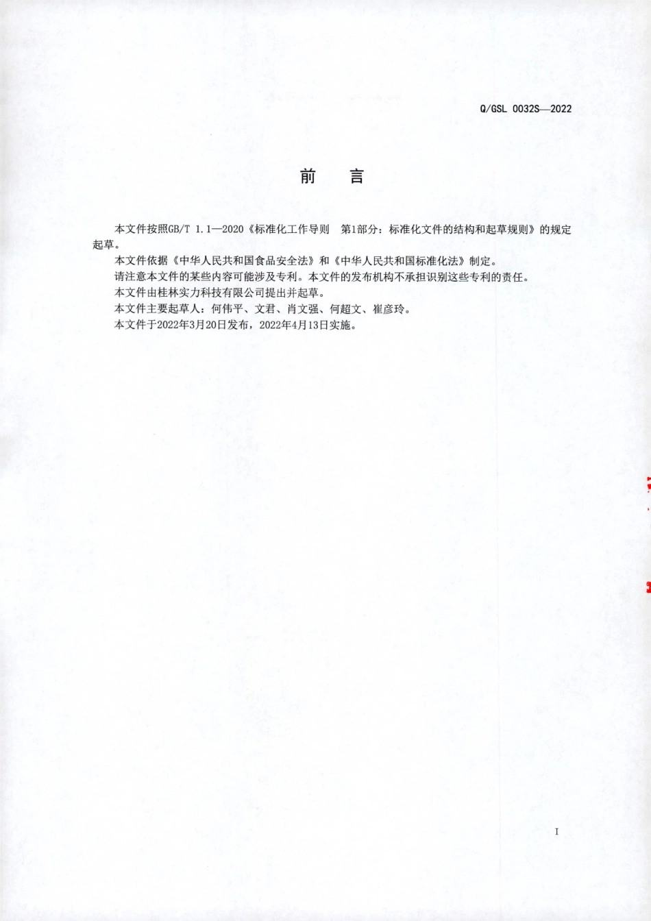 QGSL 0032 S-2022 罗汉果纤维糖（固体饮品）.pdf_第2页